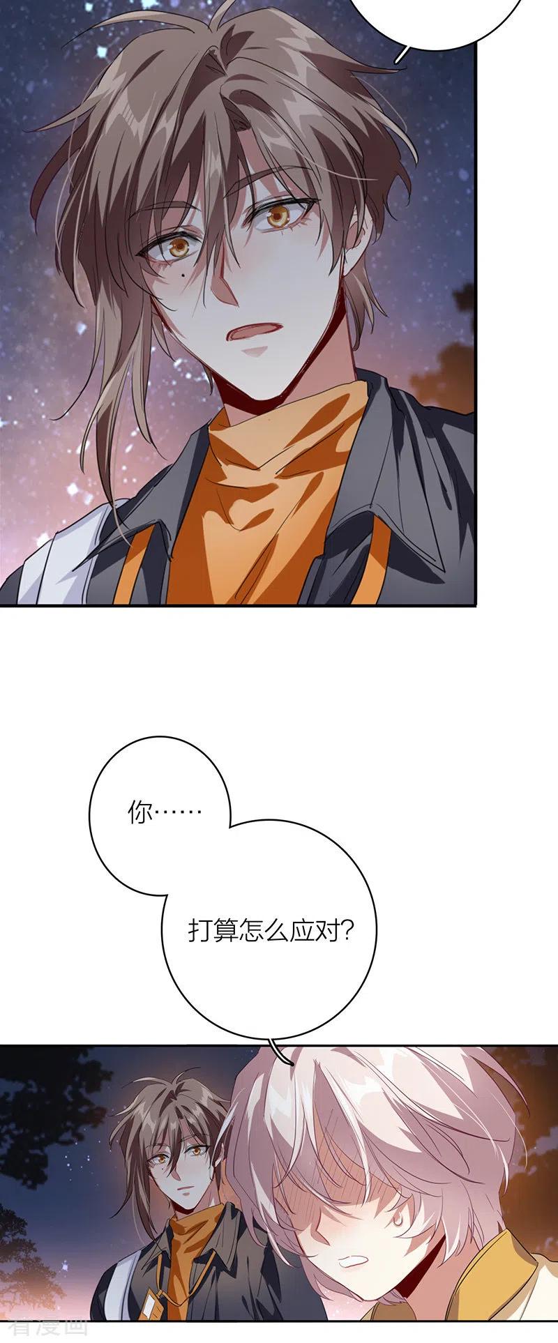 《星梦偶像计划》第333话 第36页