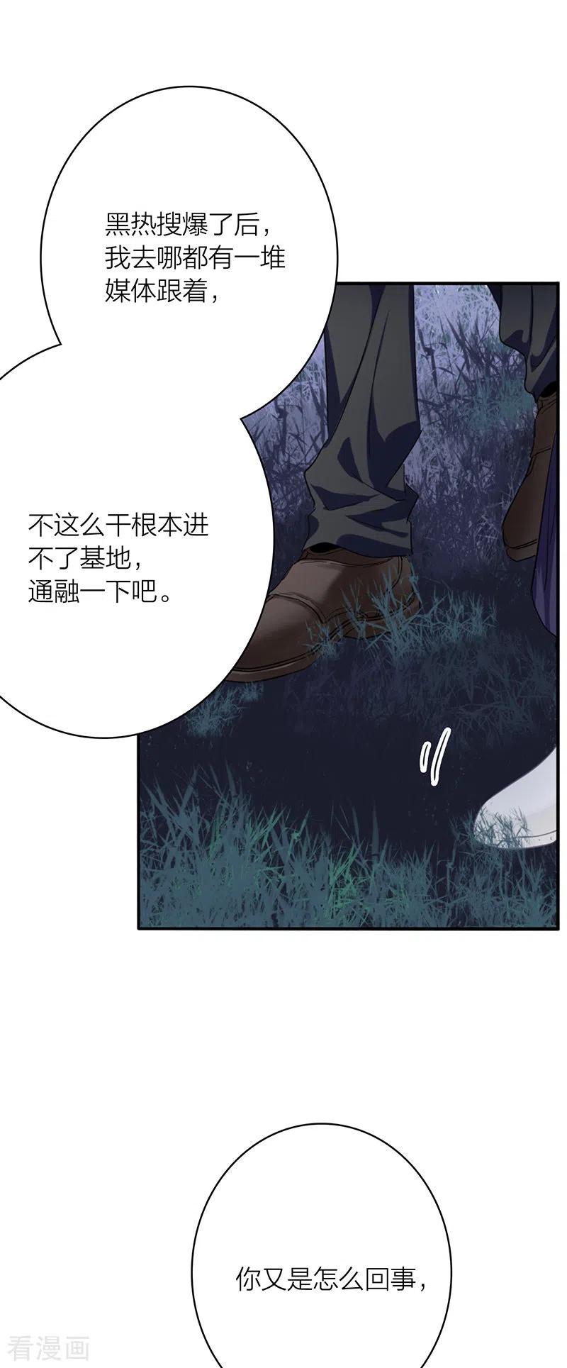 《星梦偶像计划》第333话 第32页