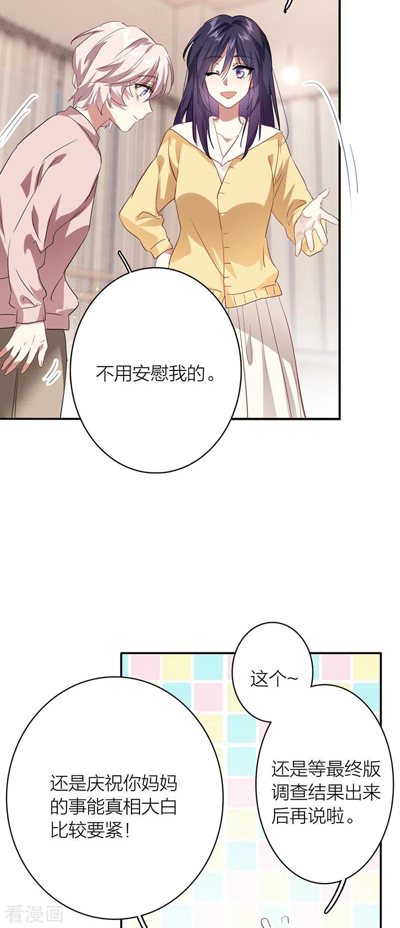 《星梦偶像计划》第333话 第15页
