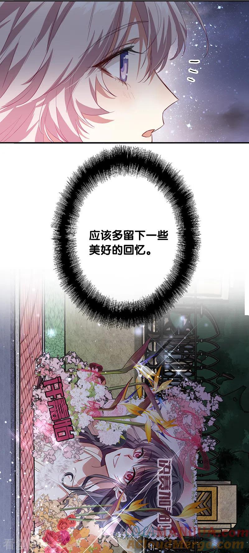 《星梦偶像计划》第333话 第19页