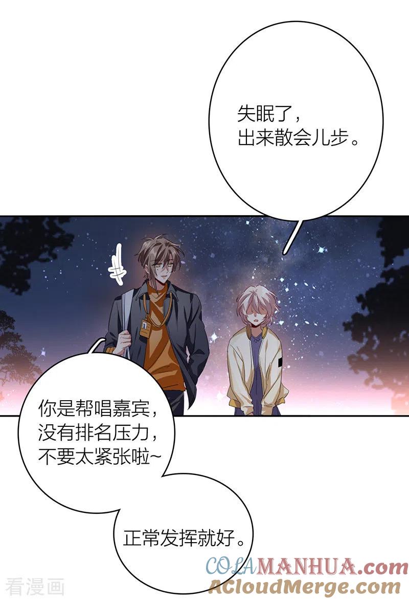 《星梦偶像计划》第333话 第34页