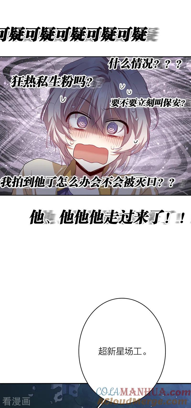 《星梦偶像计划》第333话 第25页