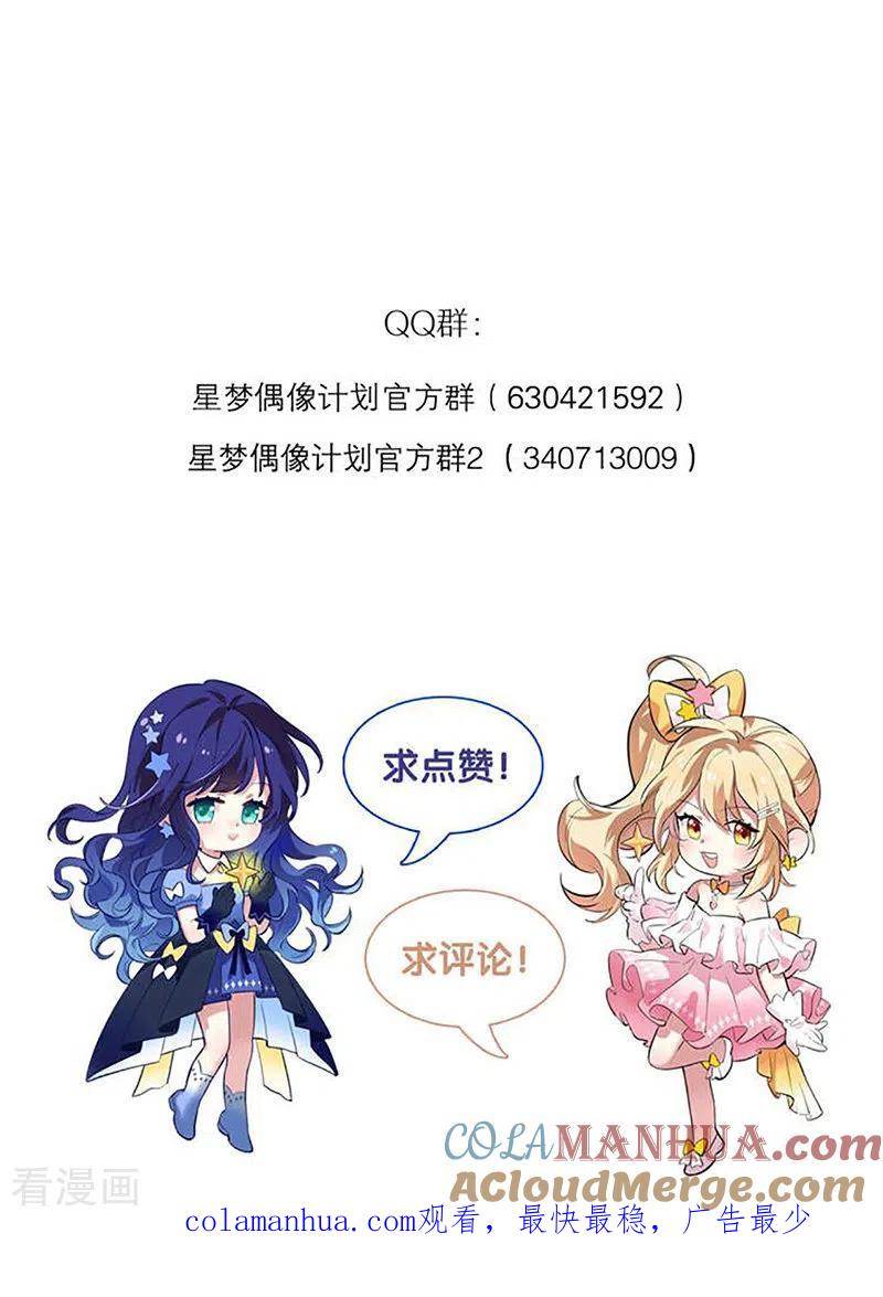 《星梦偶像计划》第334话 第43页
