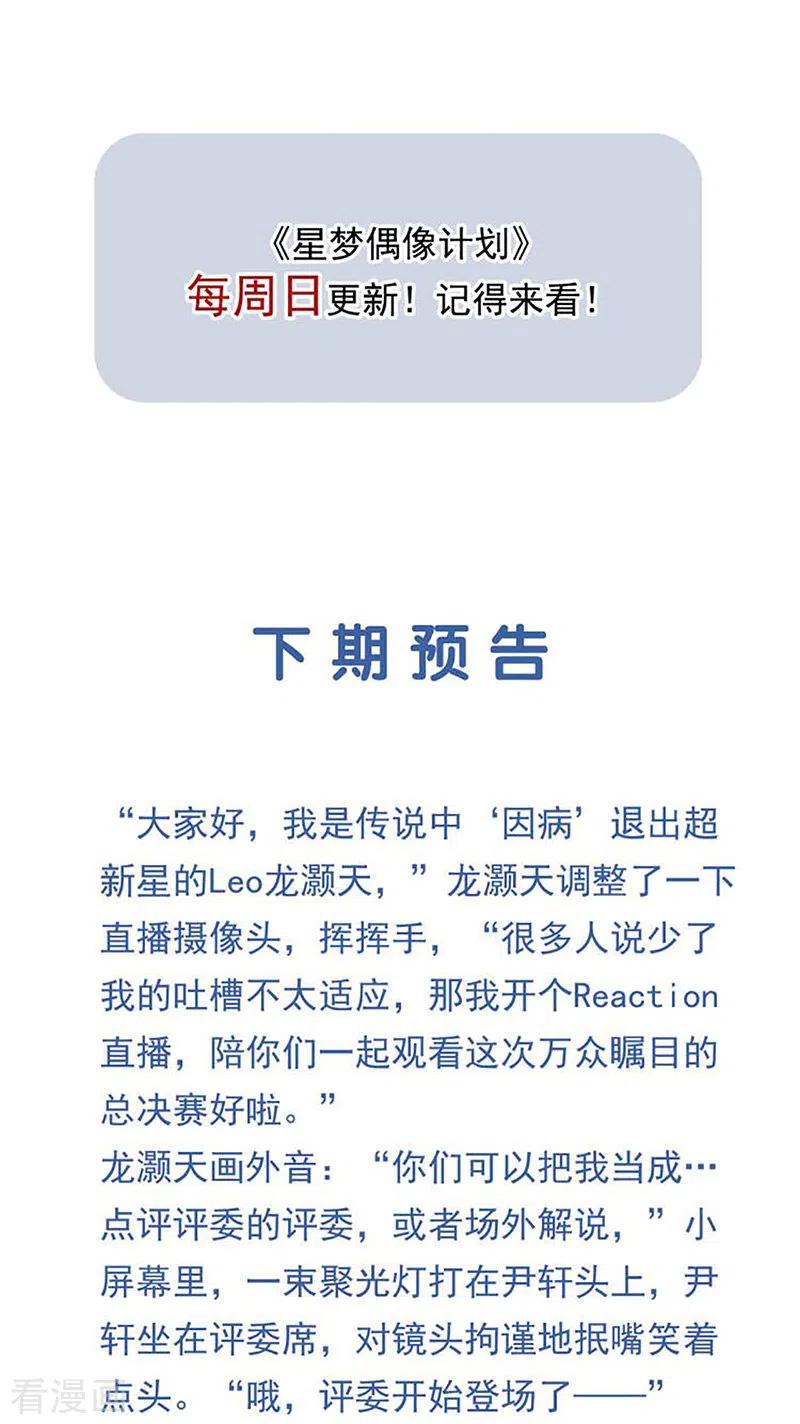 《星梦偶像计划》第334话 第42页