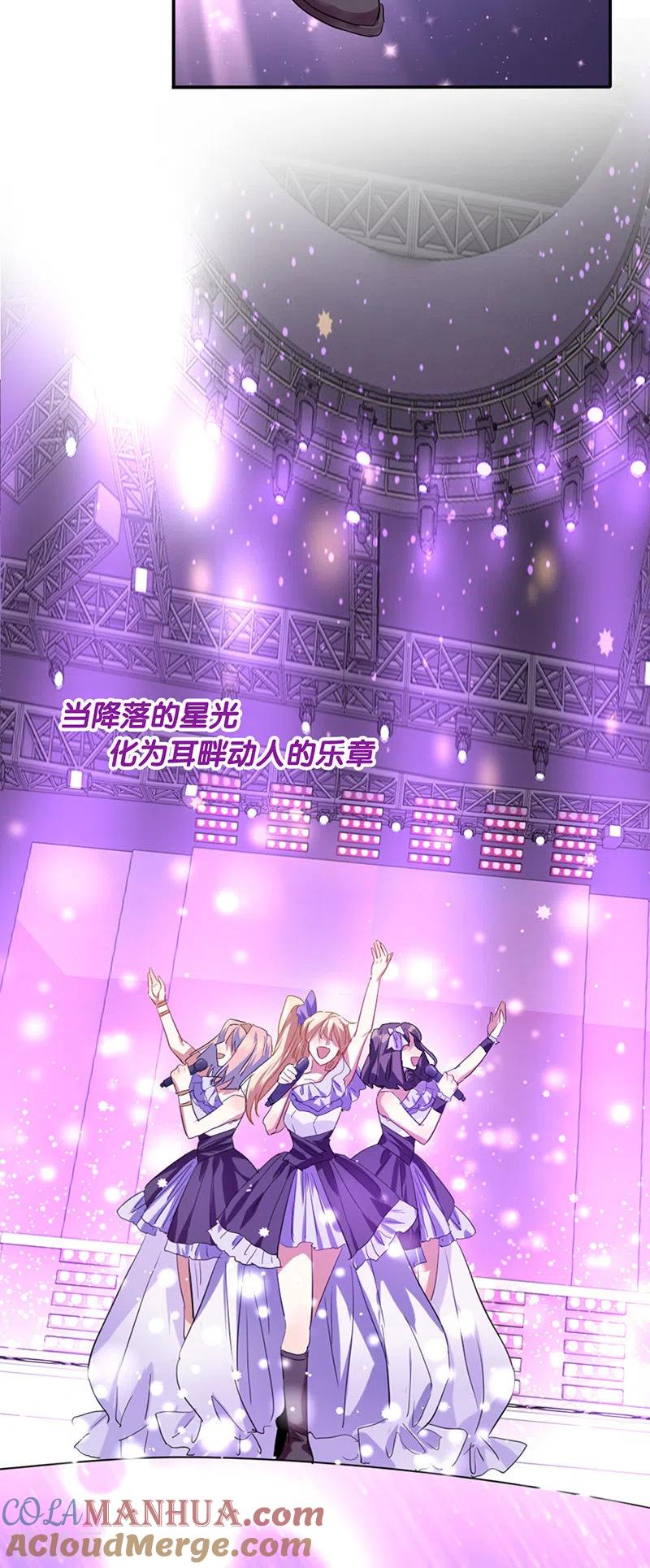 《星梦偶像计划》第334话 第37页