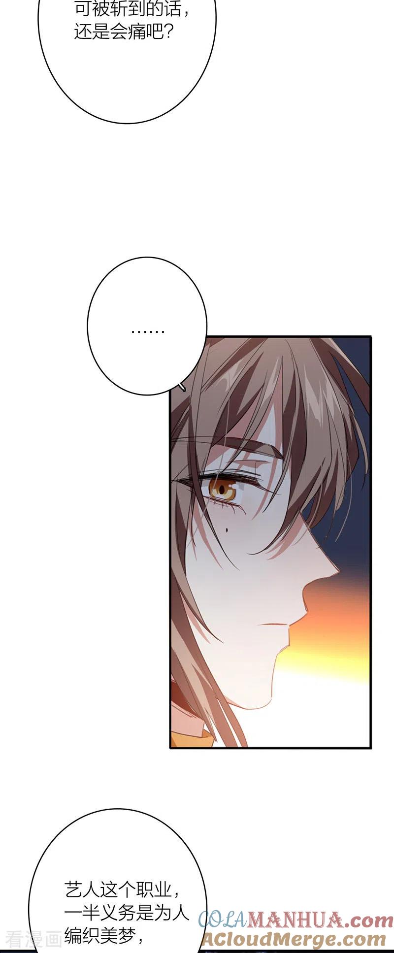 《星梦偶像计划》第334话 第5页