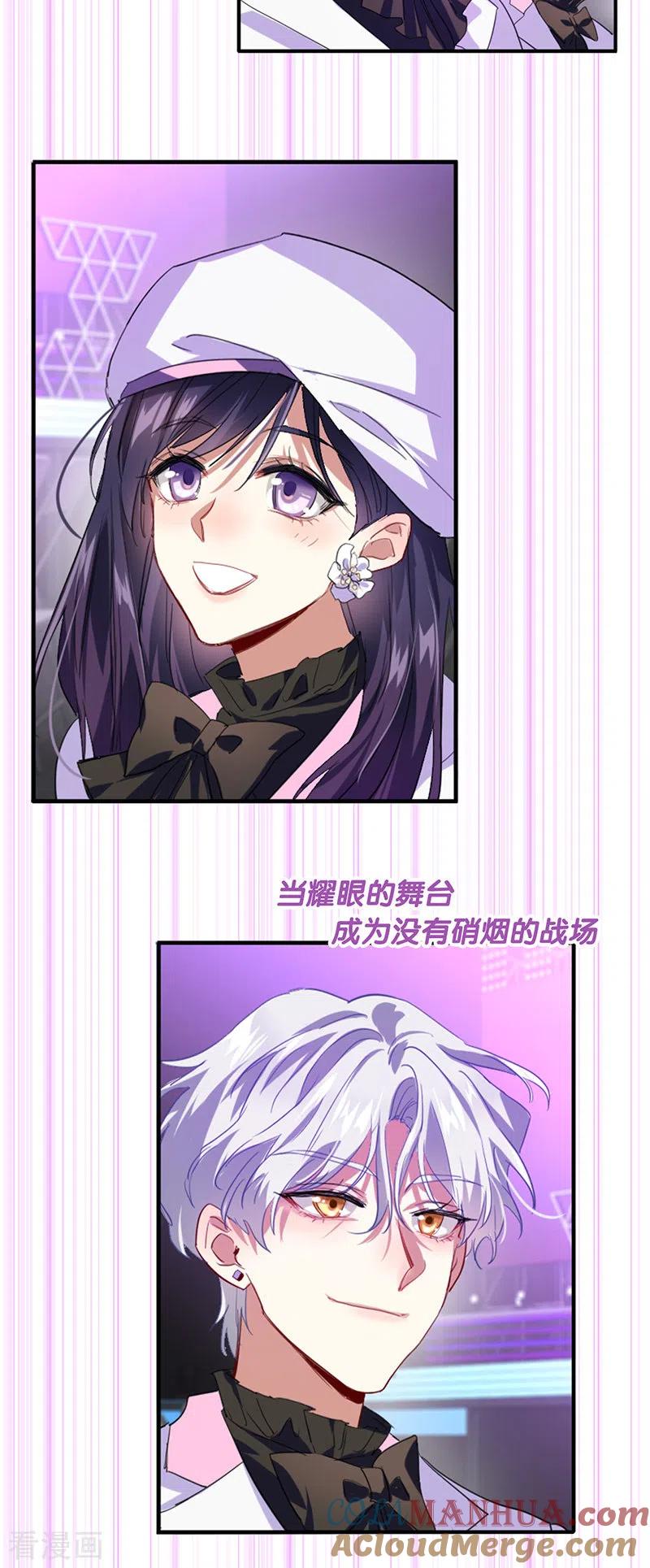 《星梦偶像计划》第334话 第39页