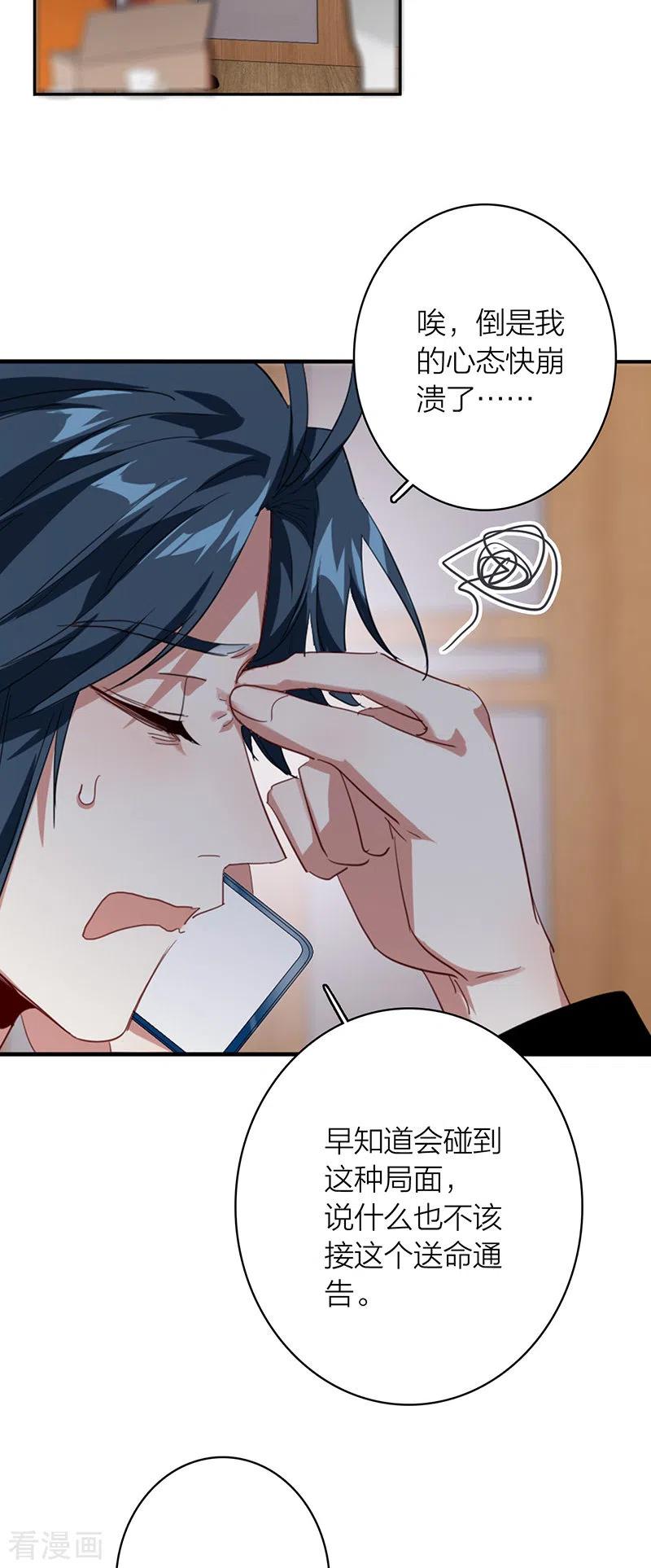 《星梦偶像计划》第334话 第26页