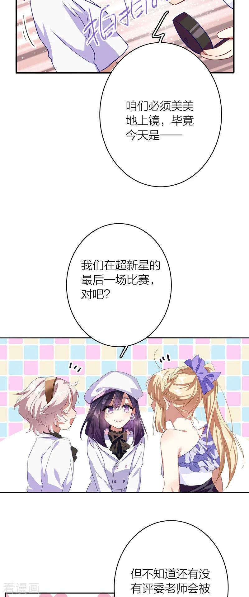 《星梦偶像计划》第334话 第20页