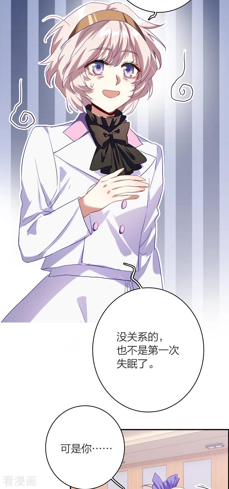 《星梦偶像计划》第334话 第18页