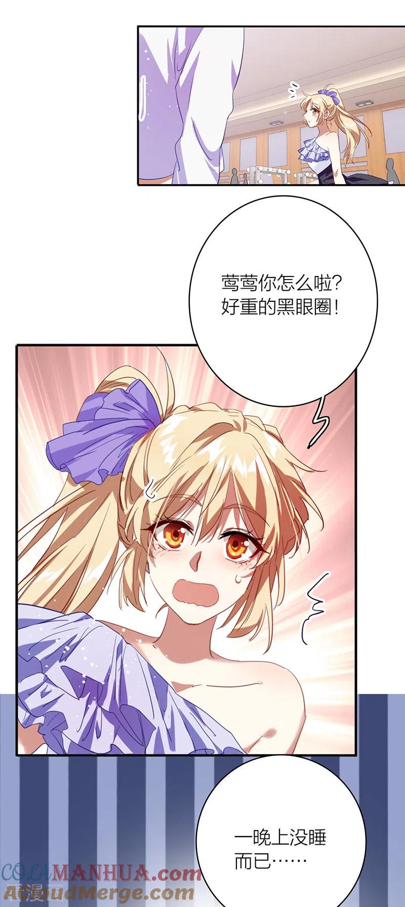 《星梦偶像计划》第334话 第17页
