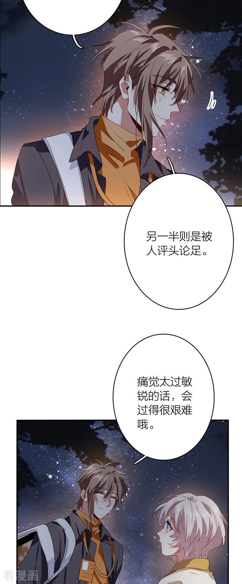 《星梦偶像计划》第334话 第6页