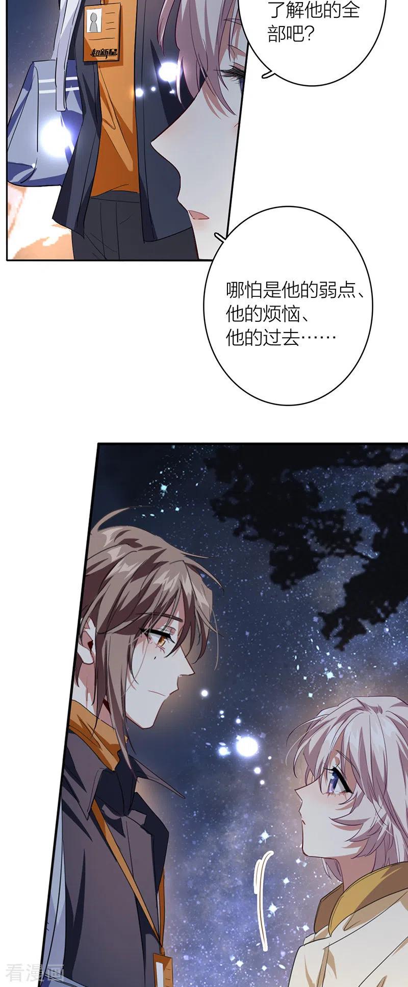 《星梦偶像计划》第334话 第14页