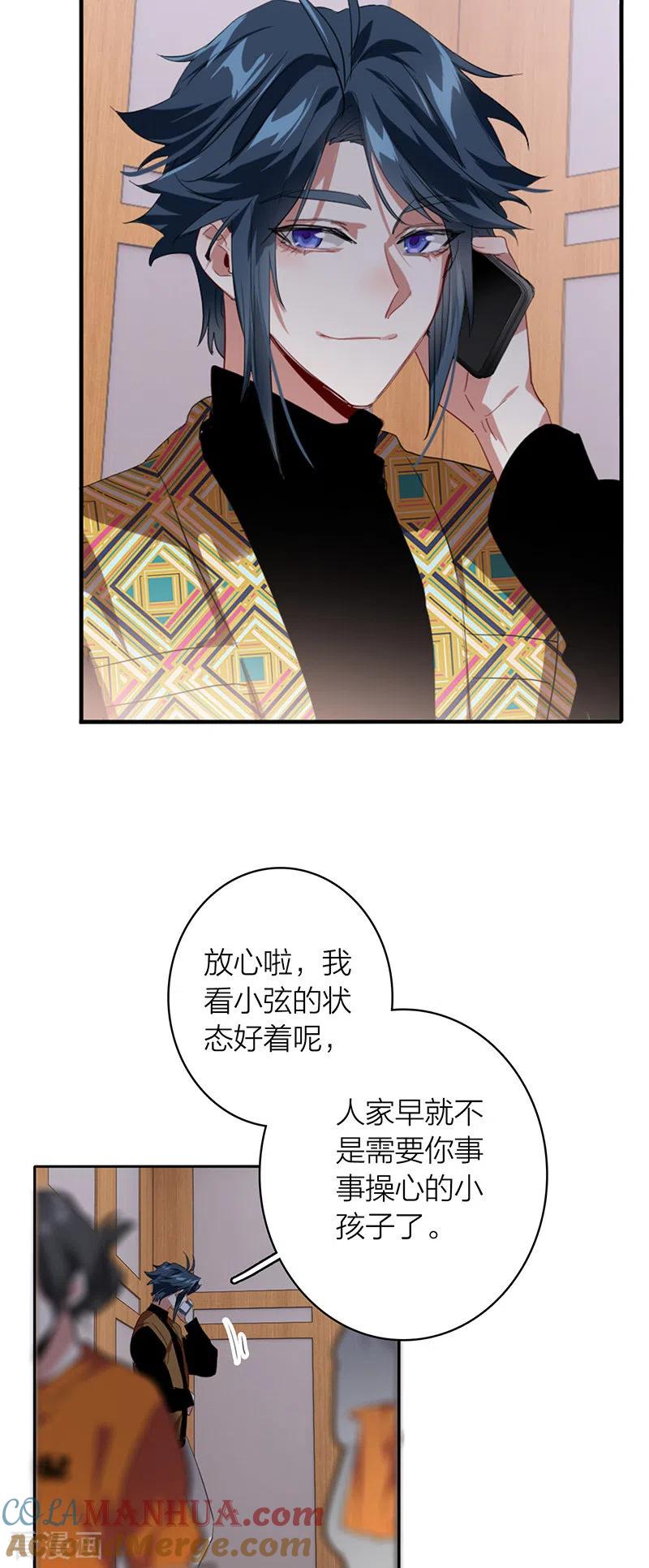 《星梦偶像计划》第334话 第25页