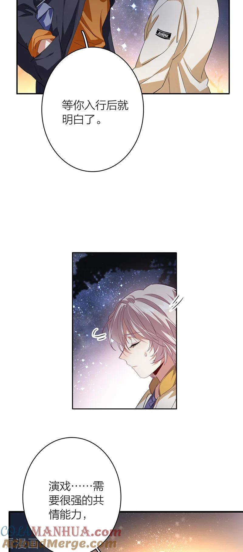 《星梦偶像计划》第334话 第7页