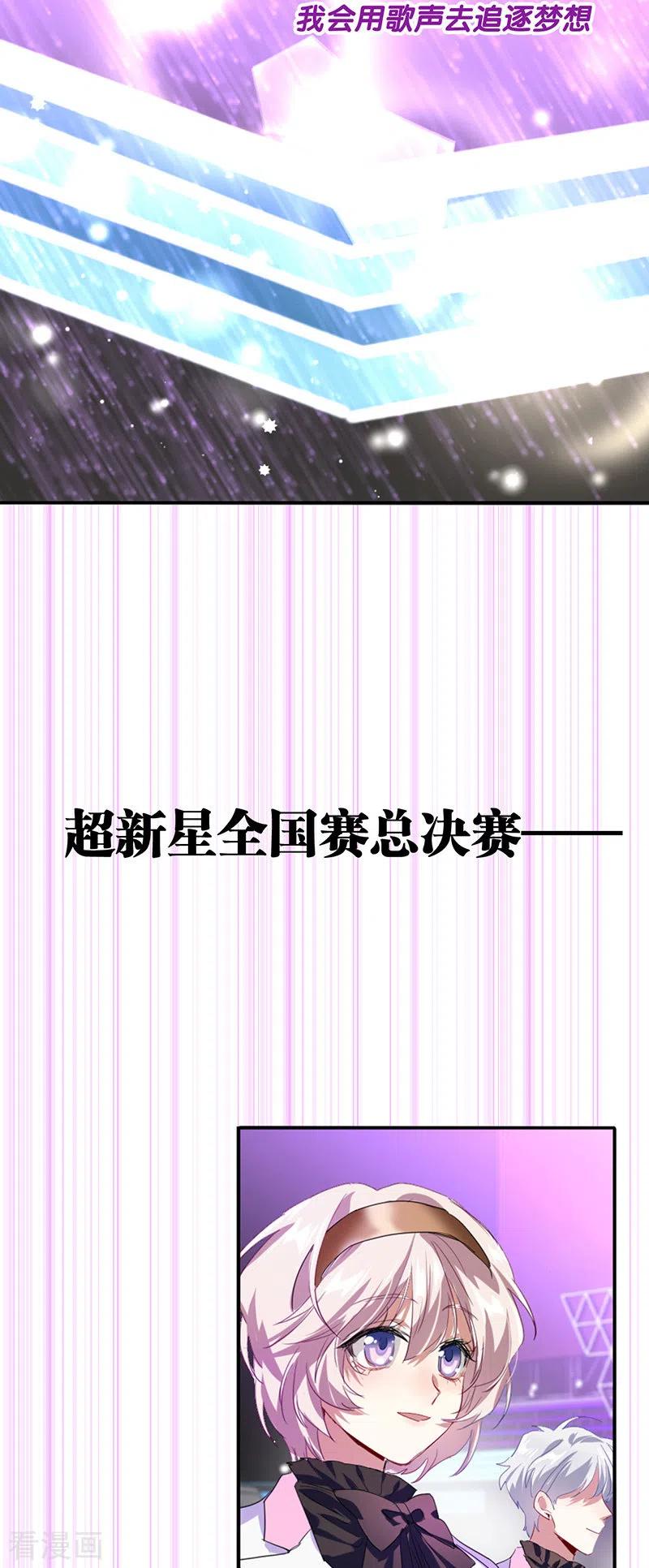 《星梦偶像计划》第334话 第38页