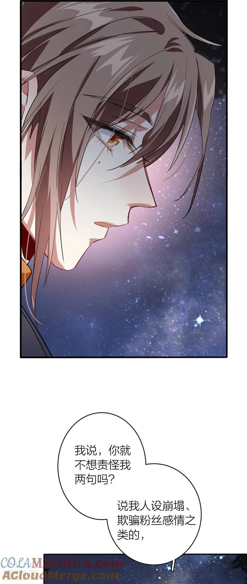 《星梦偶像计划》第334话 第9页