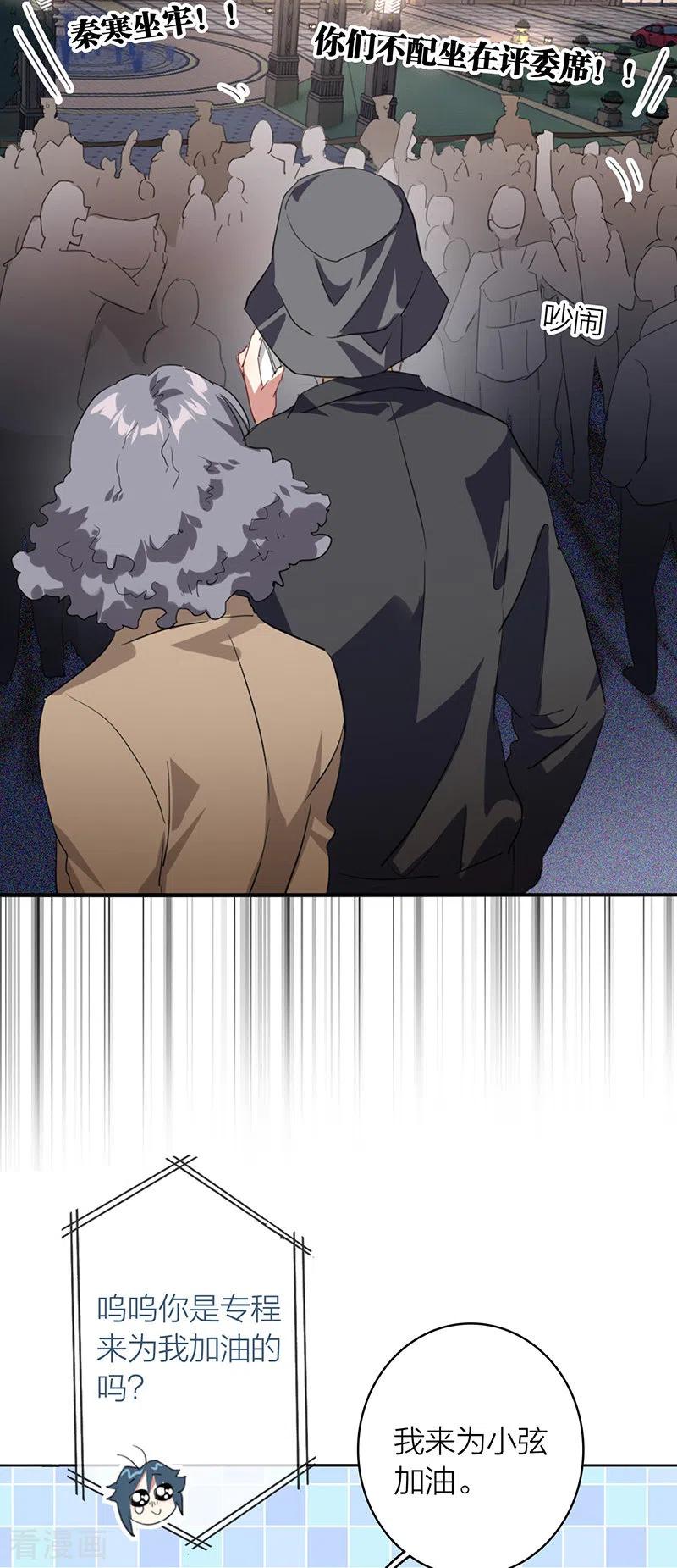 《星梦偶像计划》第334话 第28页