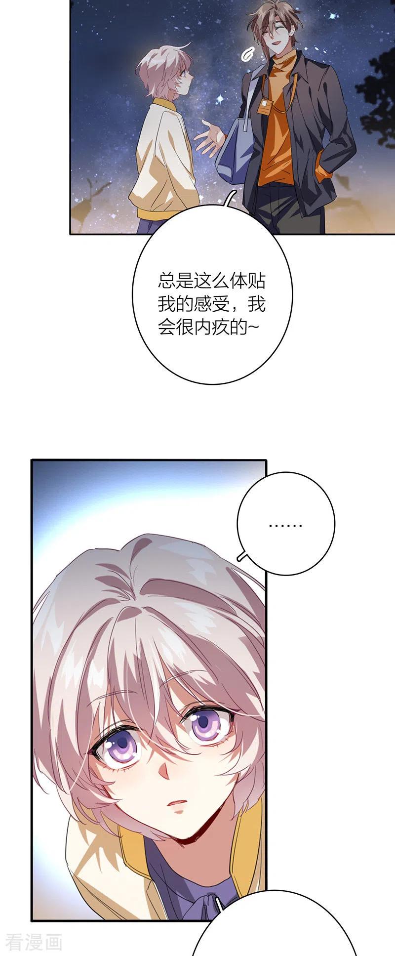 《星梦偶像计划》第334话 第10页