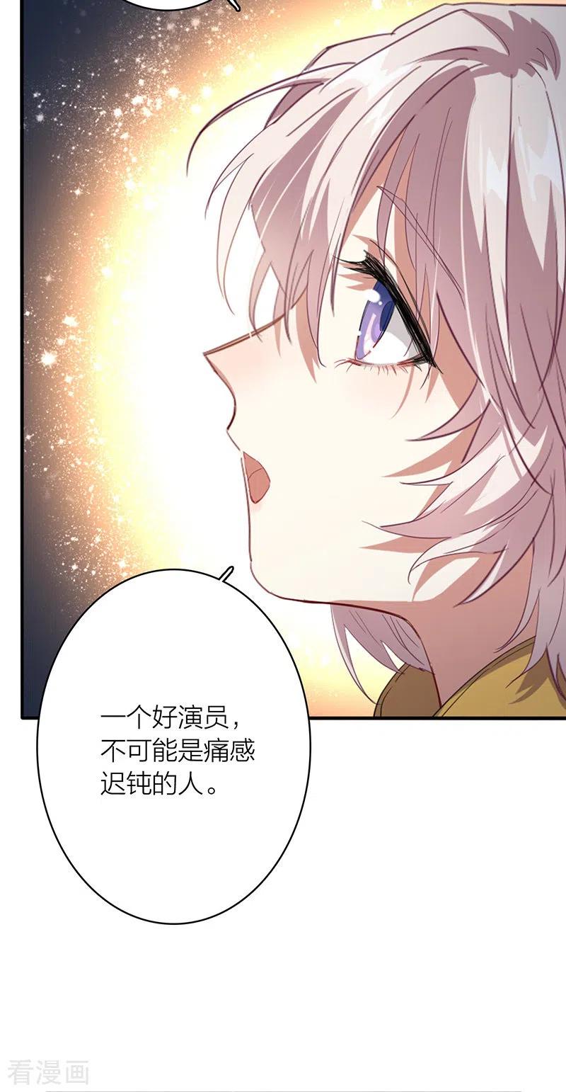 《星梦偶像计划》第334话 第8页