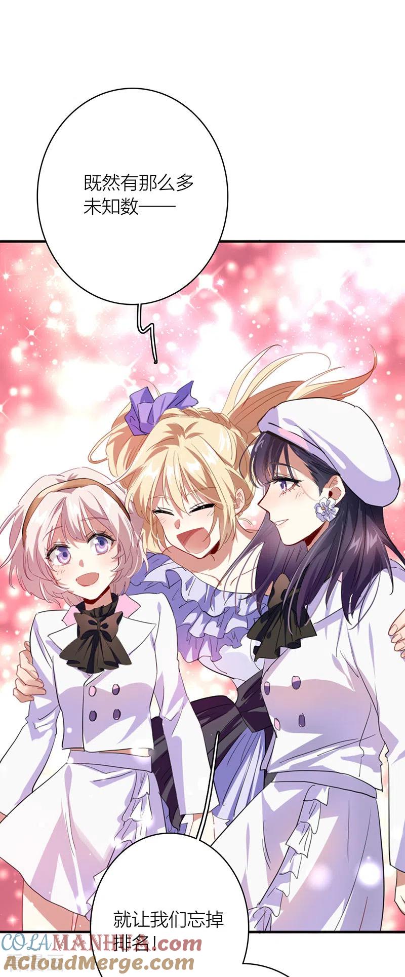 《星梦偶像计划》第334话 第23页