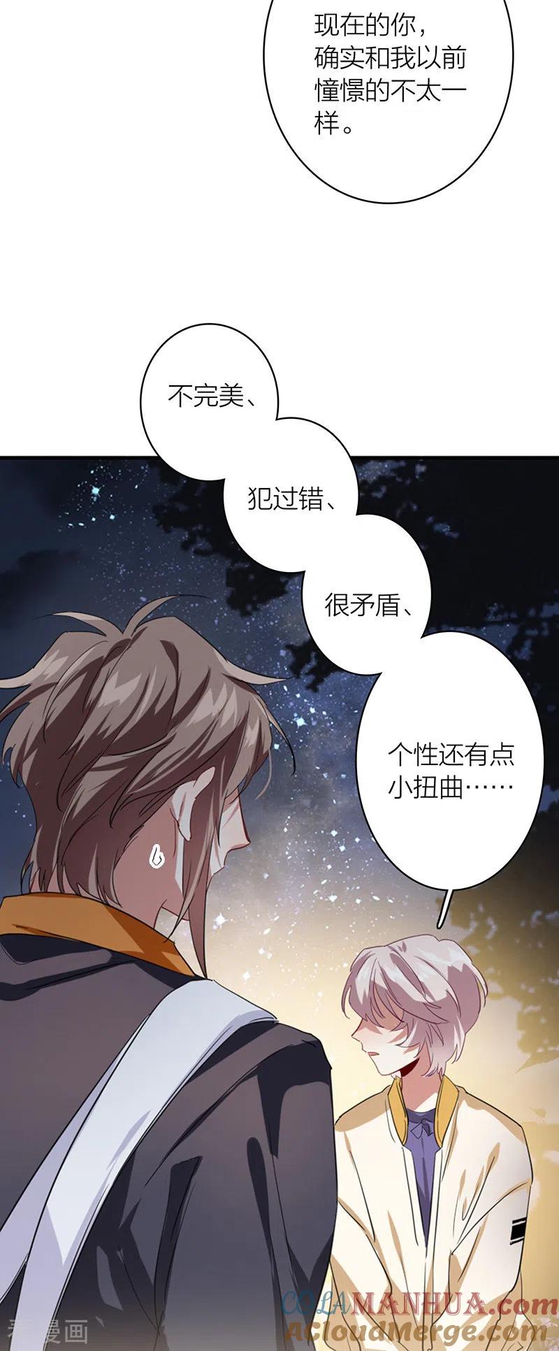 《星梦偶像计划》第334话 第11页