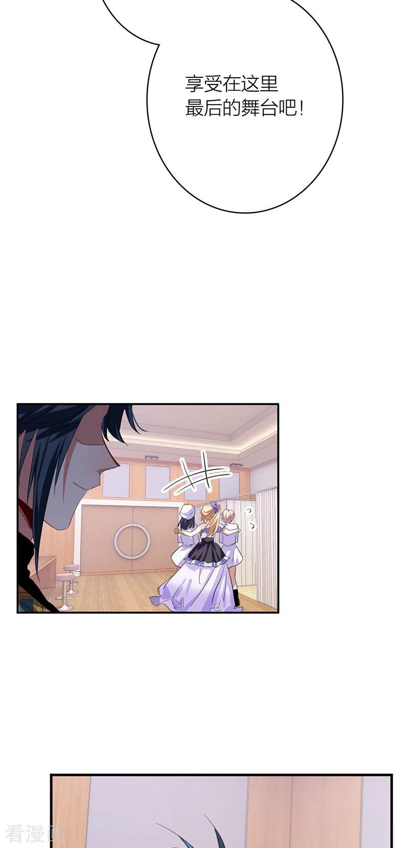 《星梦偶像计划》第334话 第24页