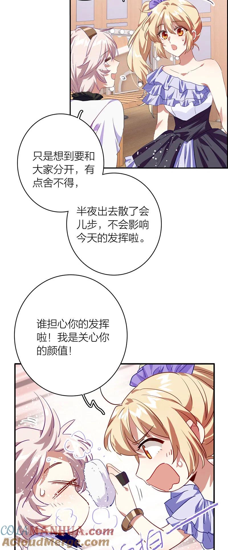 《星梦偶像计划》第334话 第19页