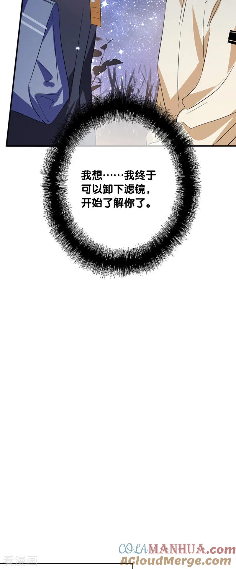 《星梦偶像计划》第334话 第15页