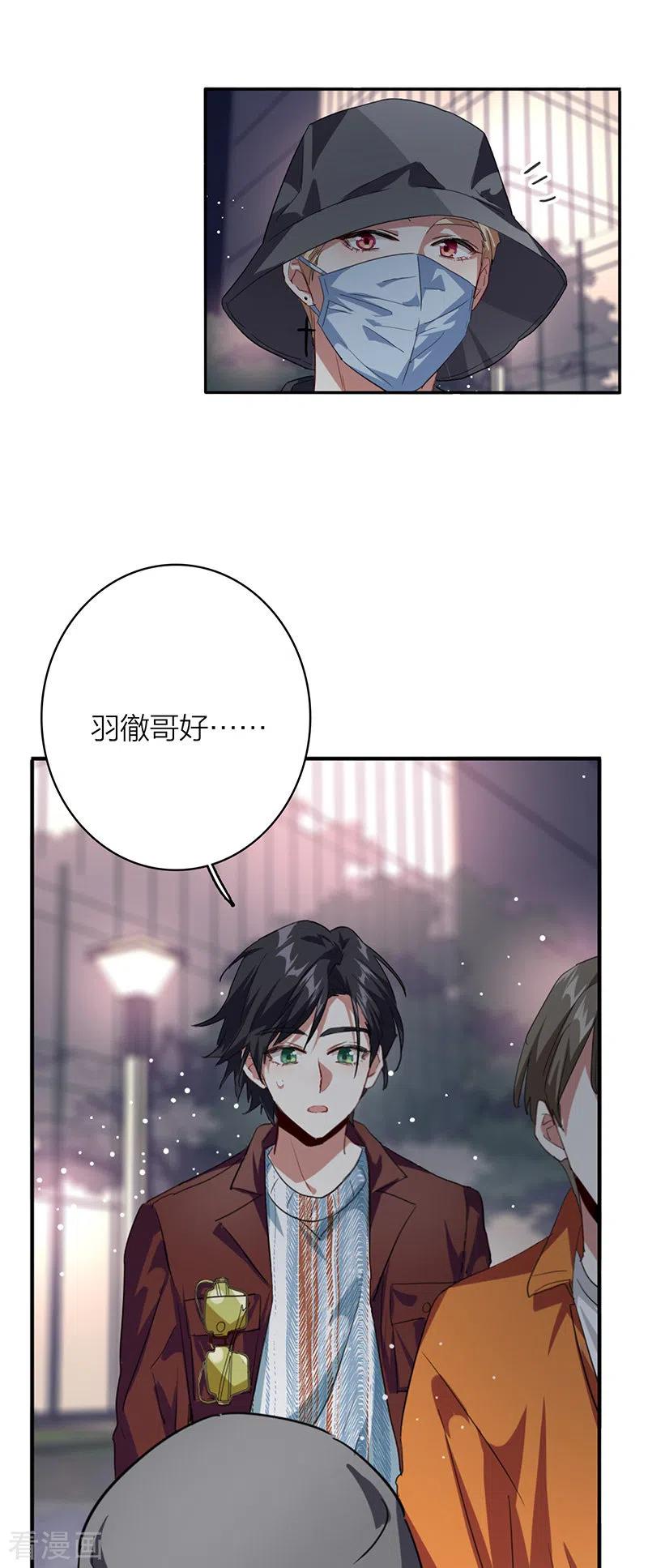 《星梦偶像计划》第334话 第30页
