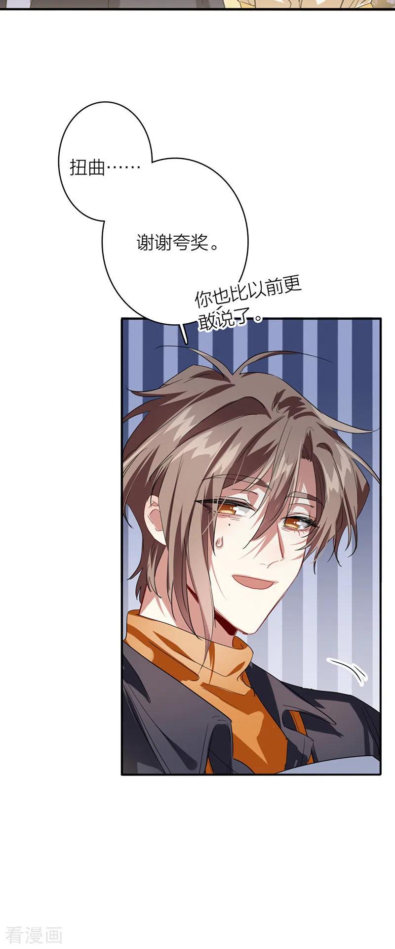 《星梦偶像计划》第334话 第12页