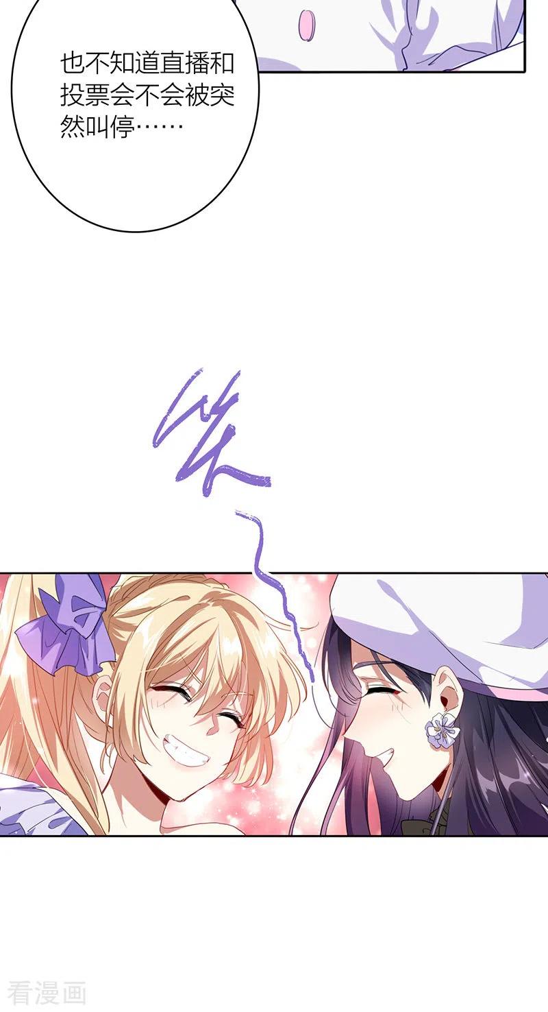 《星梦偶像计划》第334话 第22页
