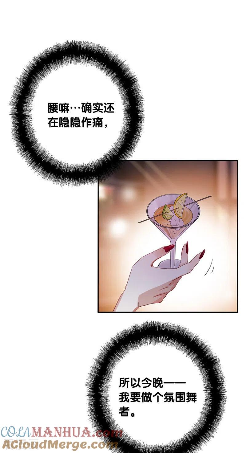 《星梦偶像计划》第335话 第35页