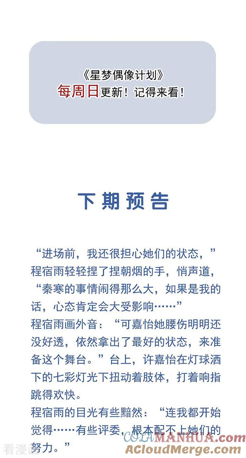 《星梦偶像计划》第335话 第43页