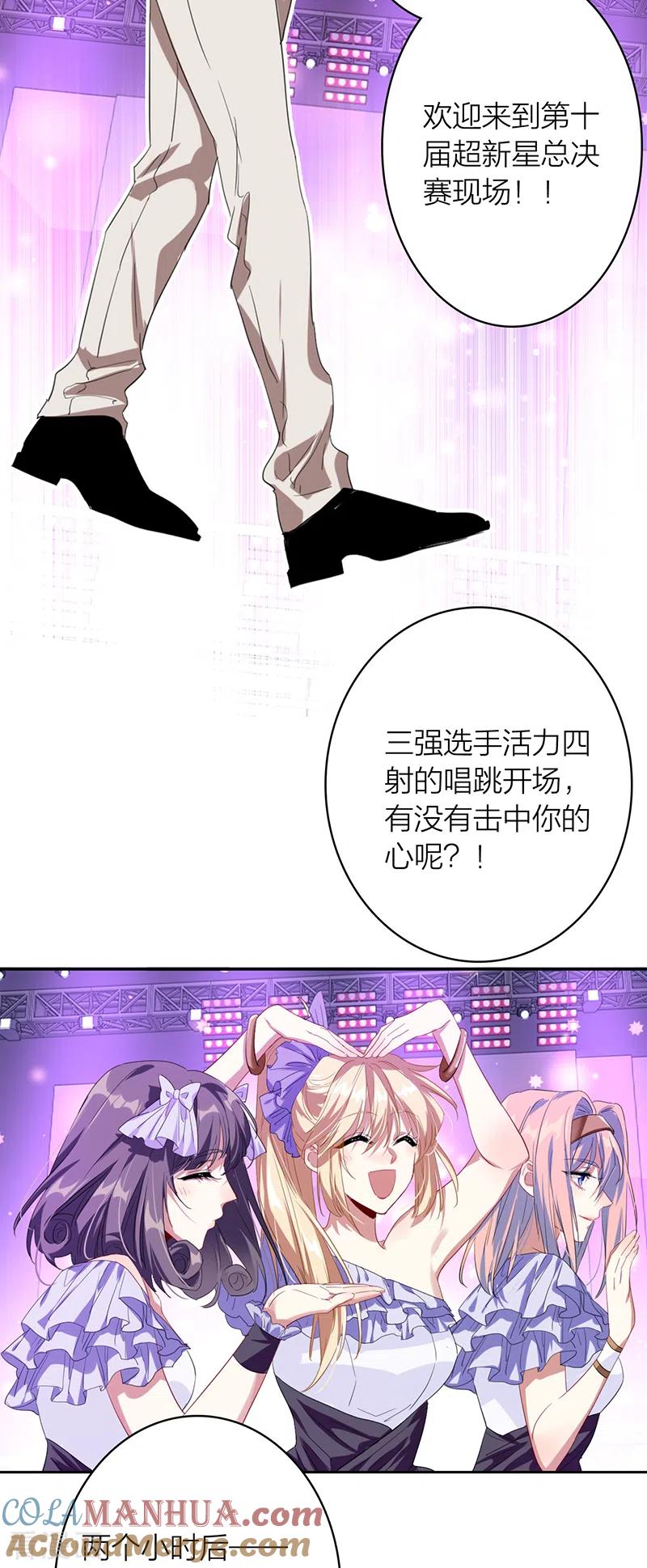 《星梦偶像计划》第335话 第7页