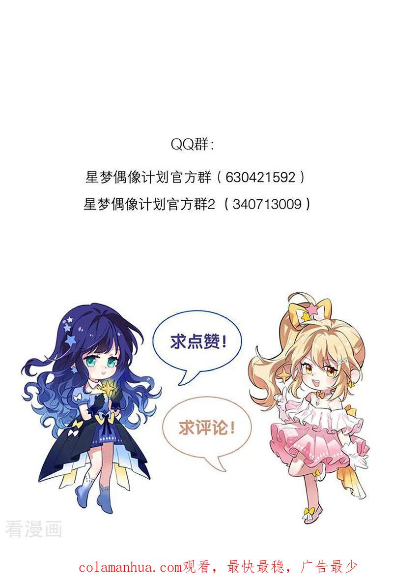 《星梦偶像计划》第335话 第44页