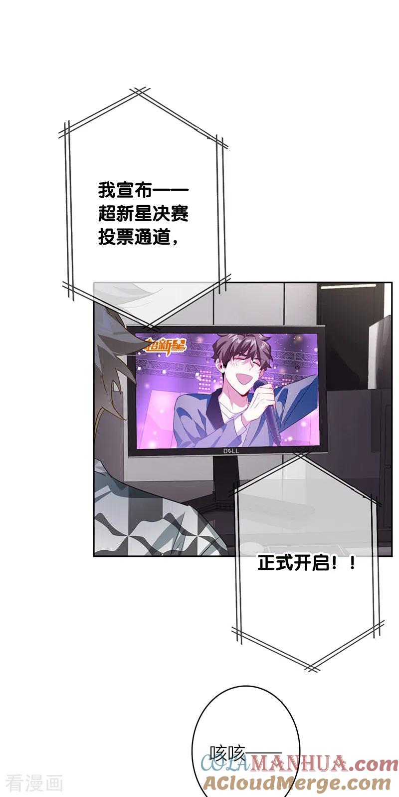 《星梦偶像计划》第335话 第13页