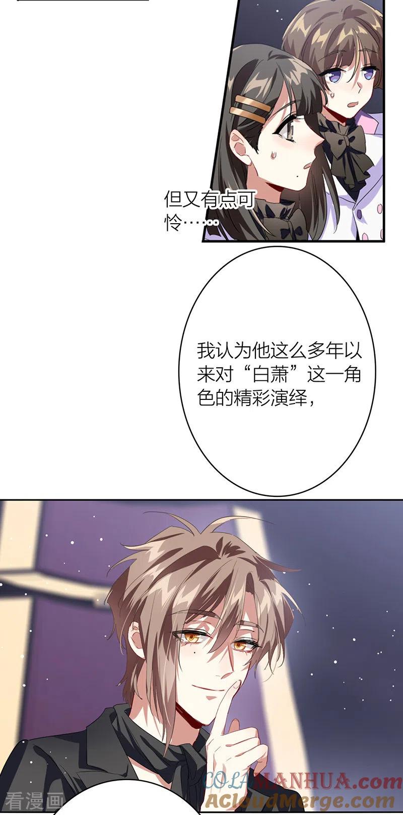 《星梦偶像计划》第335话 第21页