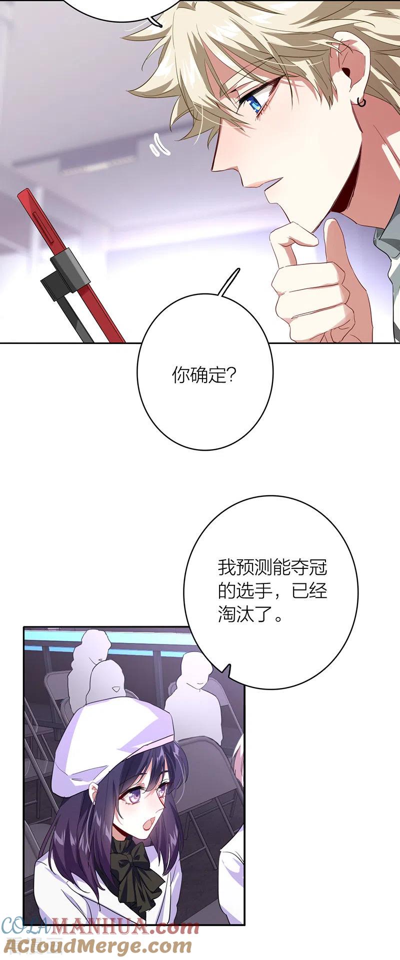 《星梦偶像计划》第335话 第29页