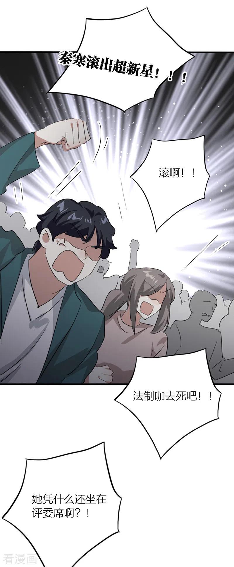 《星梦偶像计划》第335话 第24页