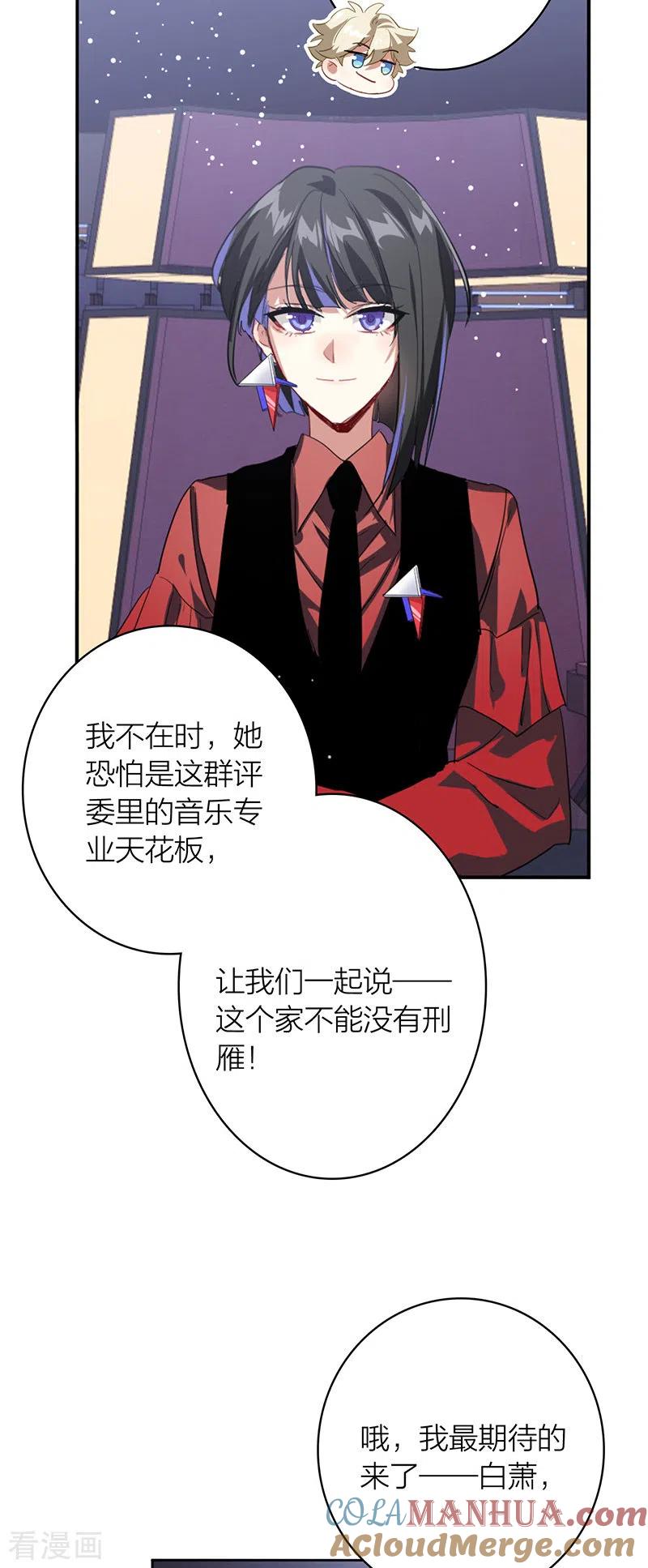 《星梦偶像计划》第335话 第19页