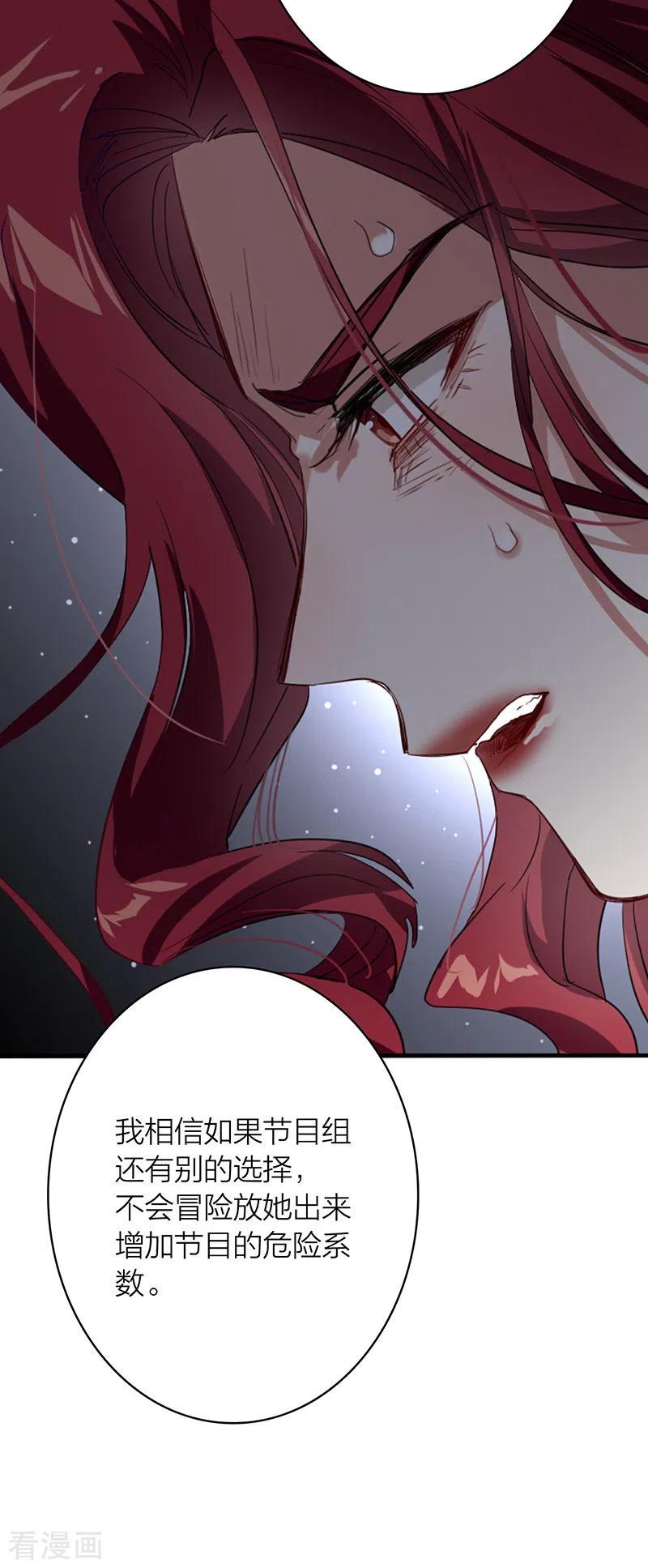 《星梦偶像计划》第335话 第26页