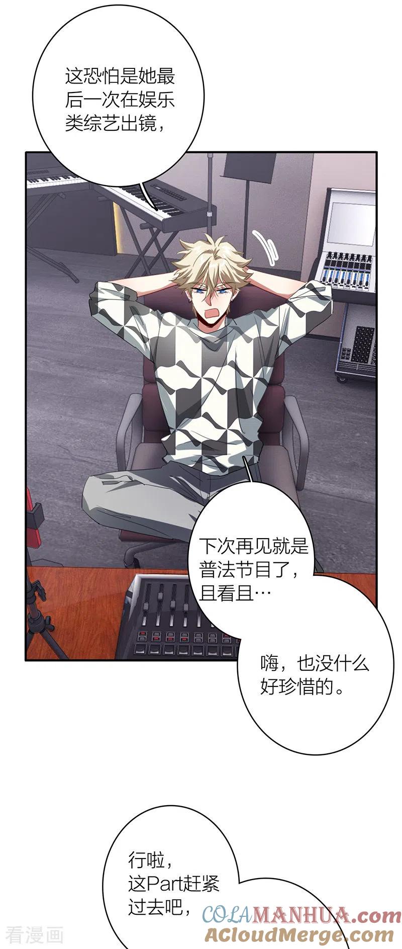 《星梦偶像计划》第335话 第27页