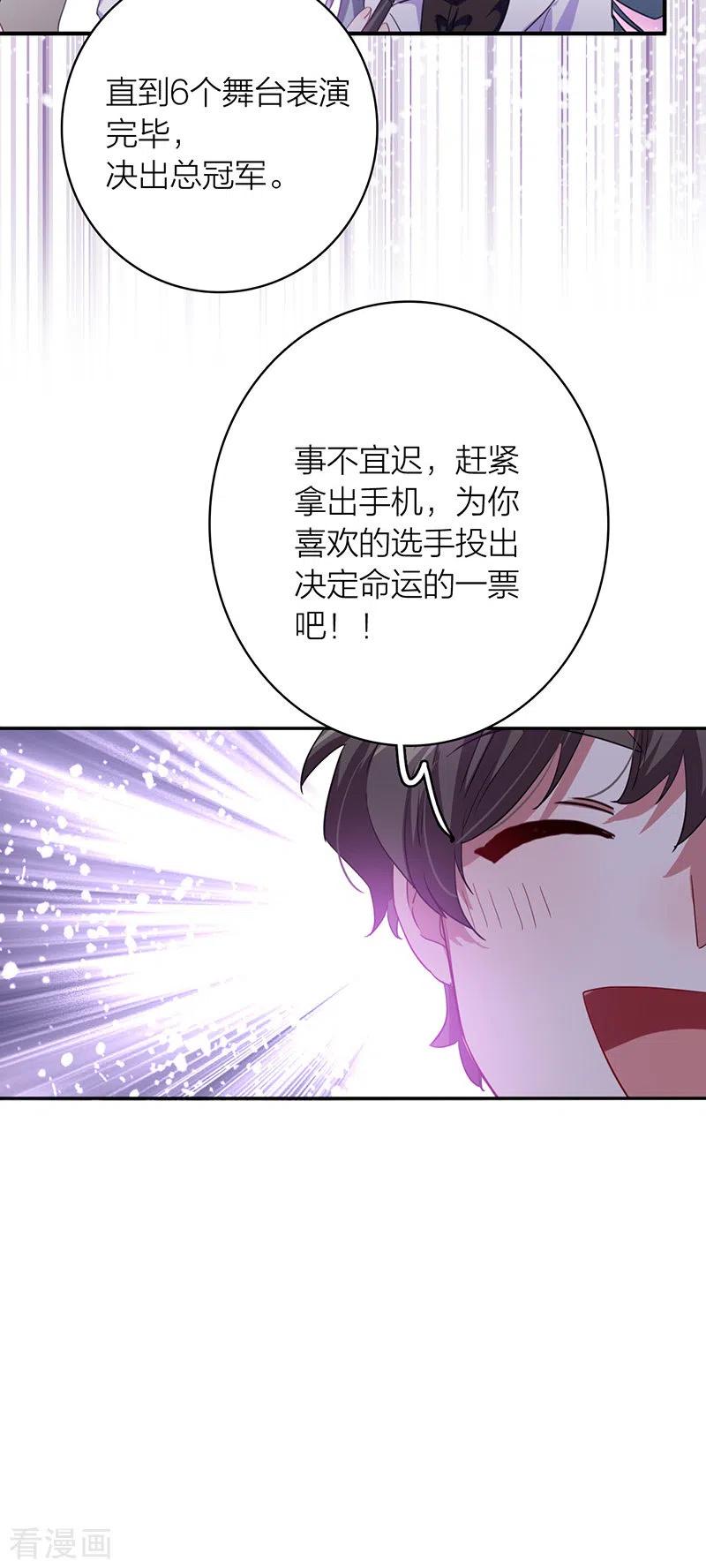 《星梦偶像计划》第335话 第12页