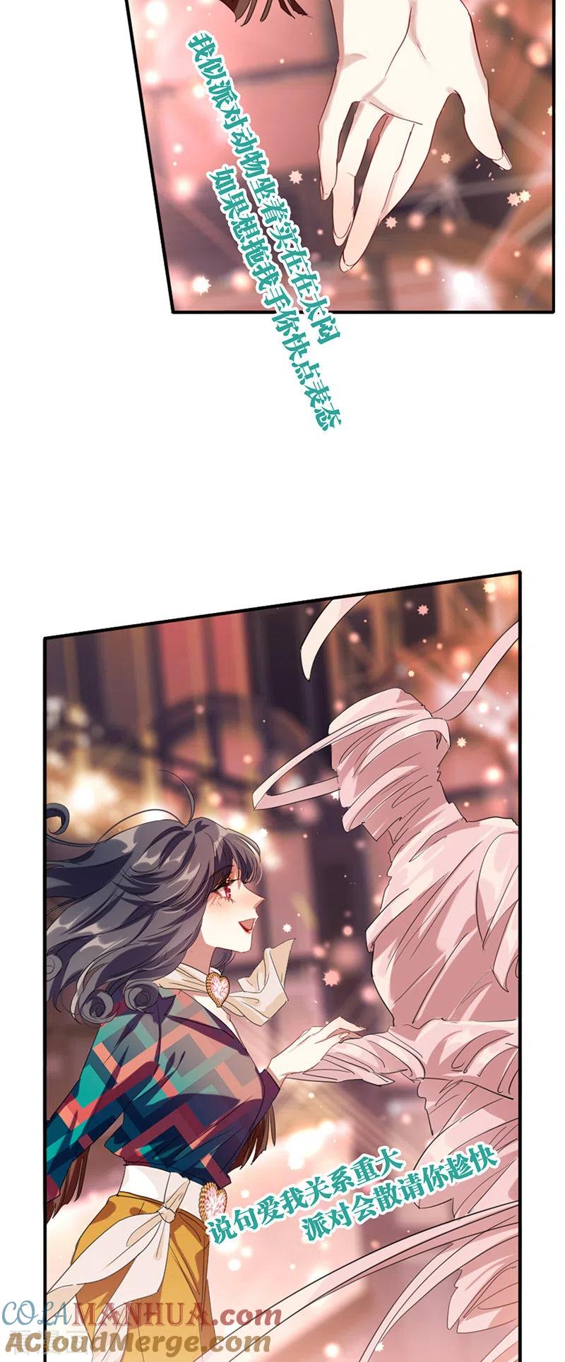 《星梦偶像计划》第335话 第39页