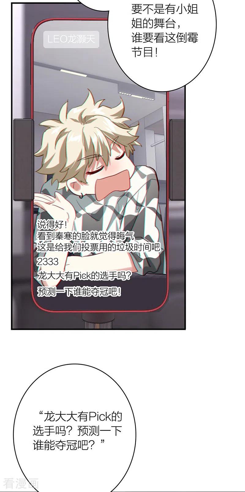 《星梦偶像计划》第335话 第28页