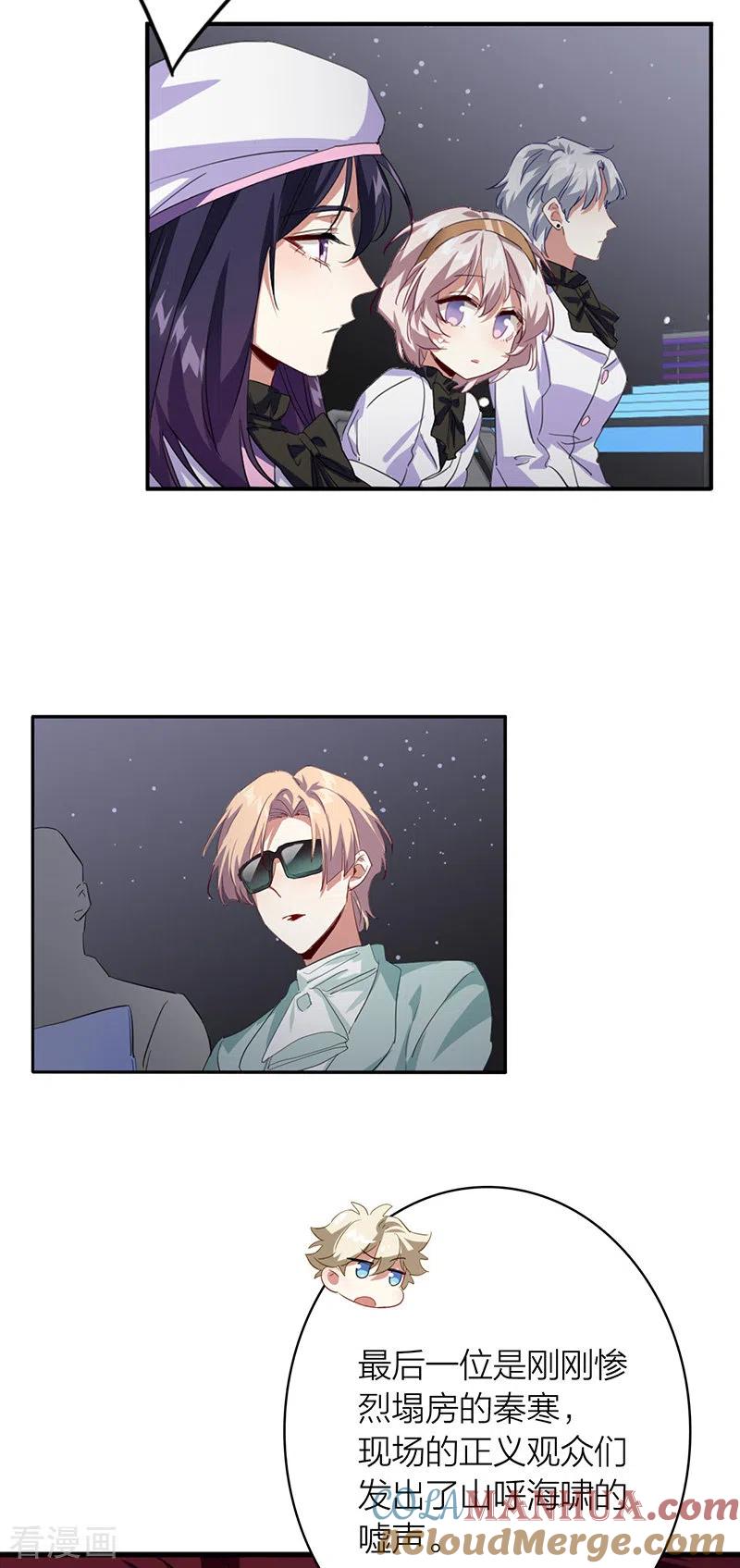 《星梦偶像计划》第335话 第25页
