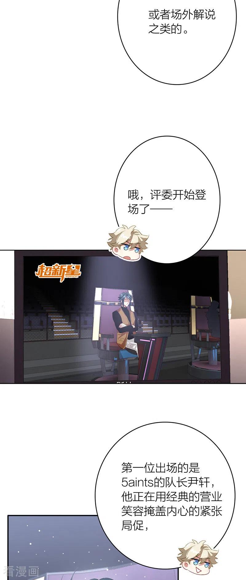 《星梦偶像计划》第335话 第16页