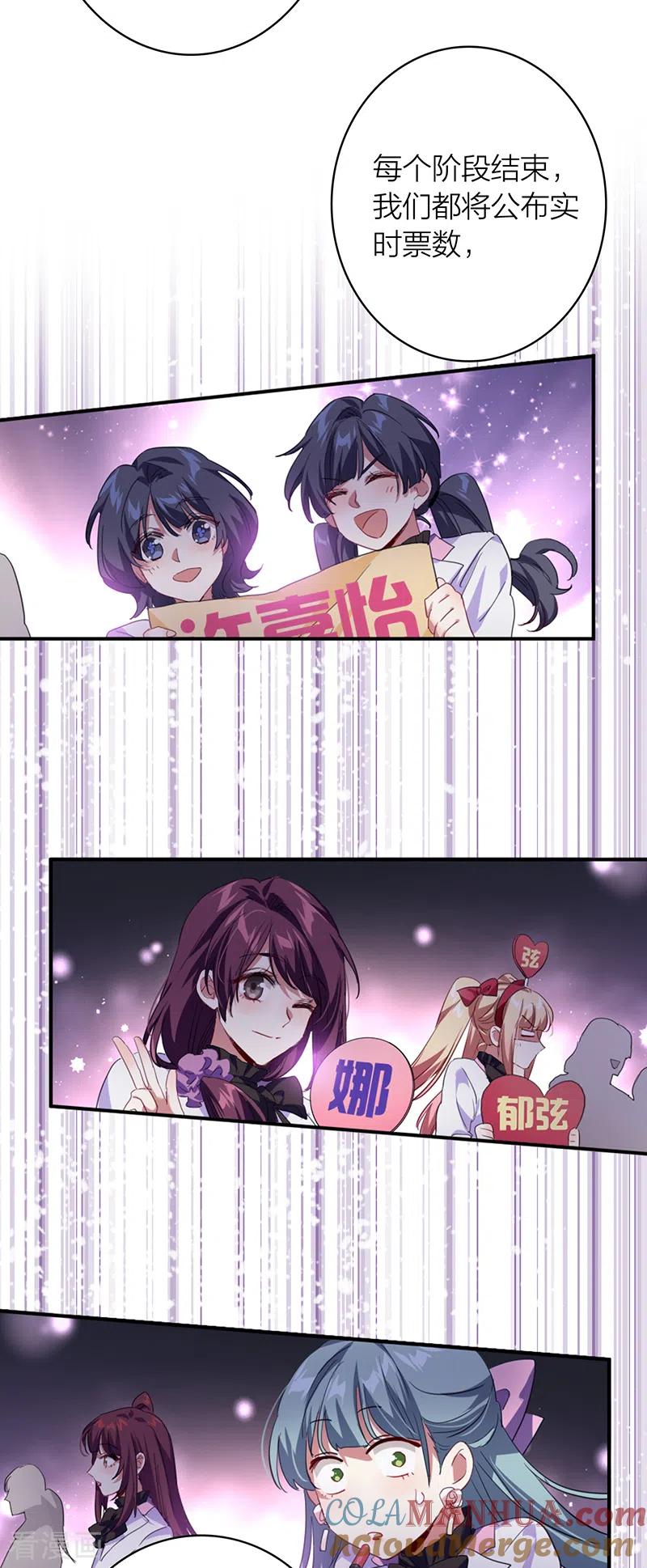 《星梦偶像计划》第335话 第11页
