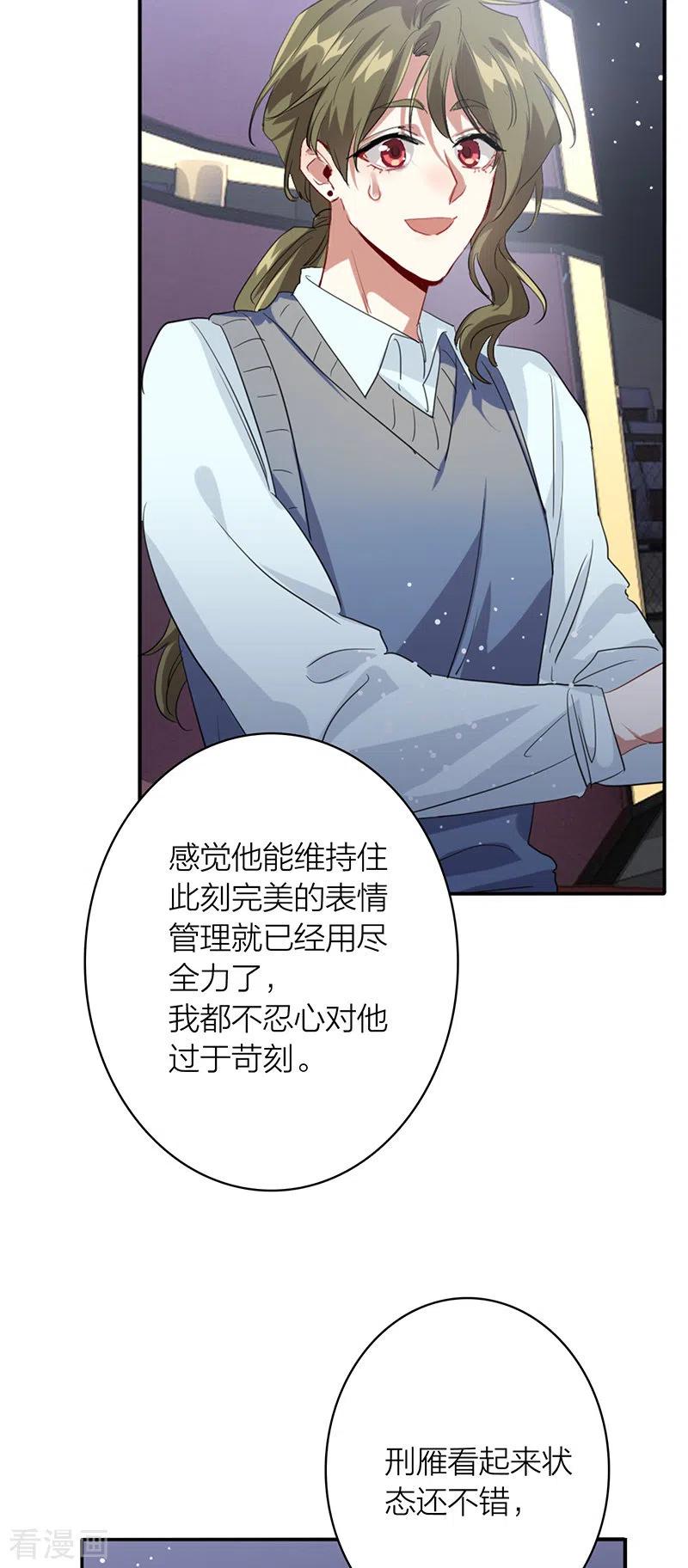 《星梦偶像计划》第335话 第18页